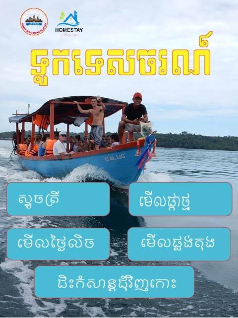 Homestay Resort Koh Rong Sanloem シアヌークビル エクステリア 写真
